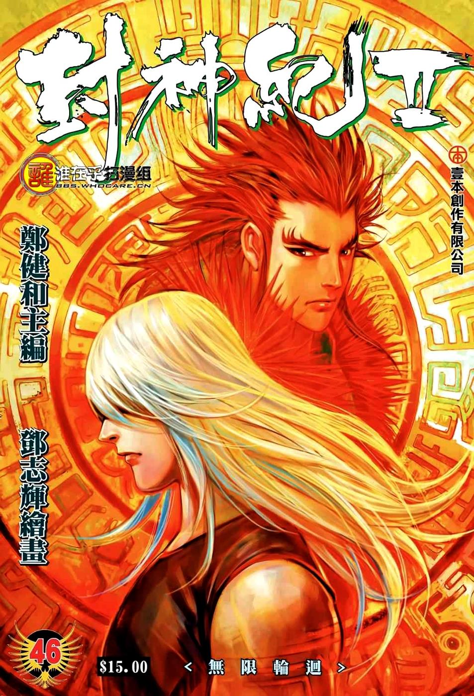 Read Feng Shen Ji Manga Online
