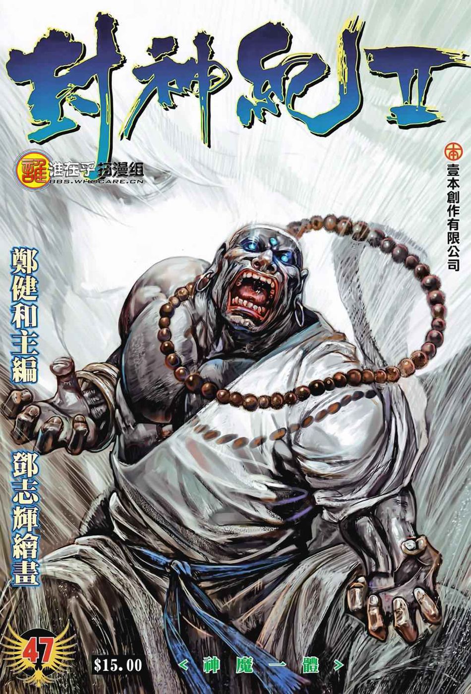 Read Feng Shen Ji Manga Online