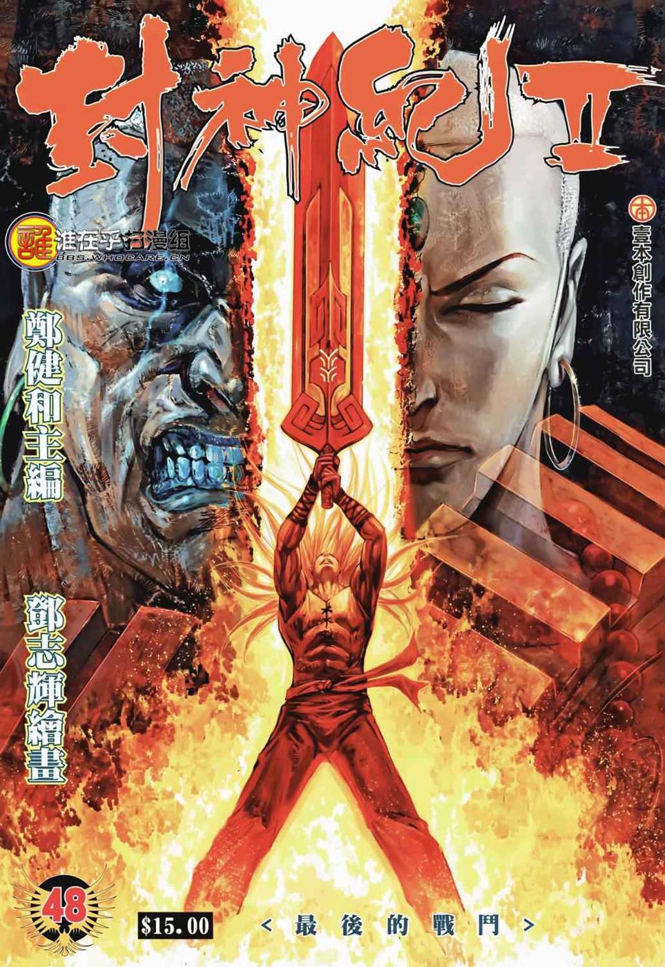 Read Feng Shen Ji Manga Online