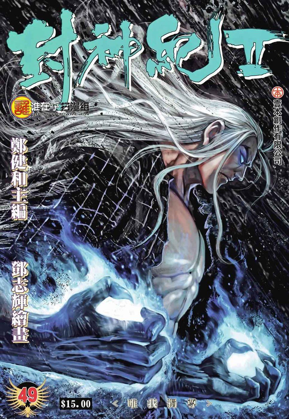 Read Feng Shen Ji Manga Online