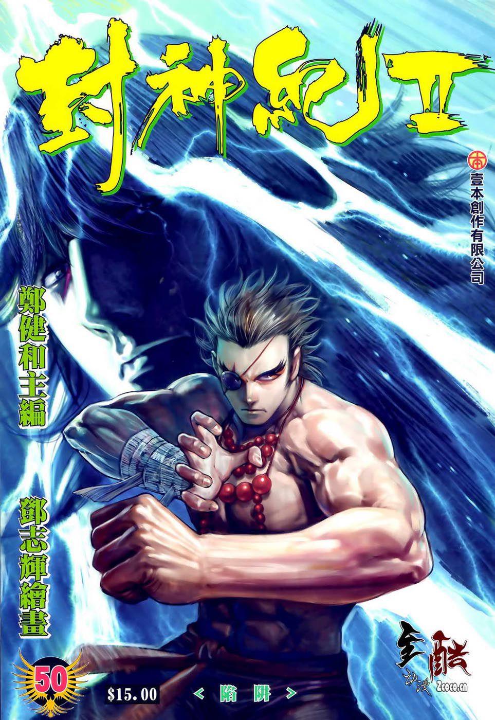 Read Feng Shen Ji Manga Online