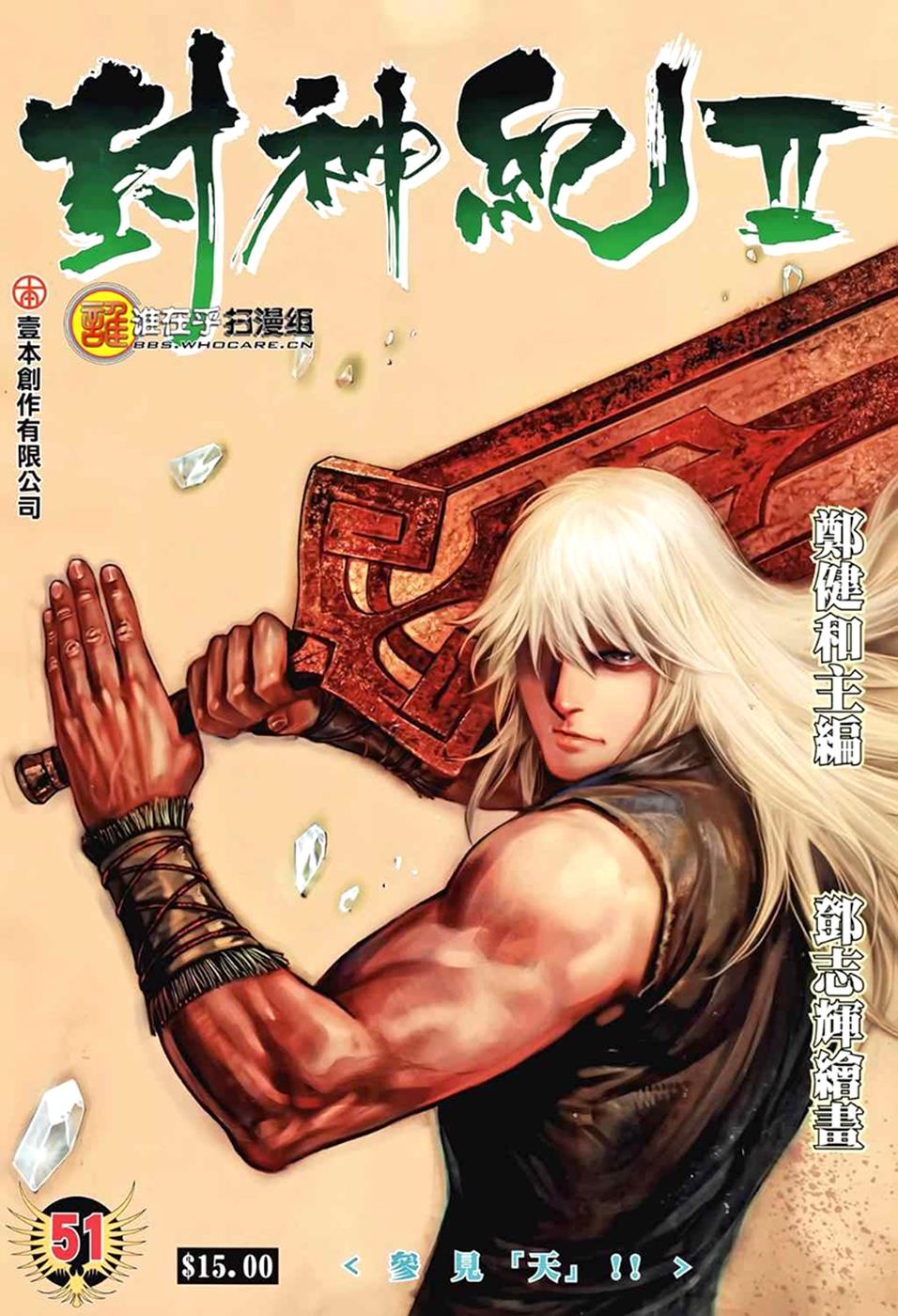Read Feng Shen Ji Manga Online