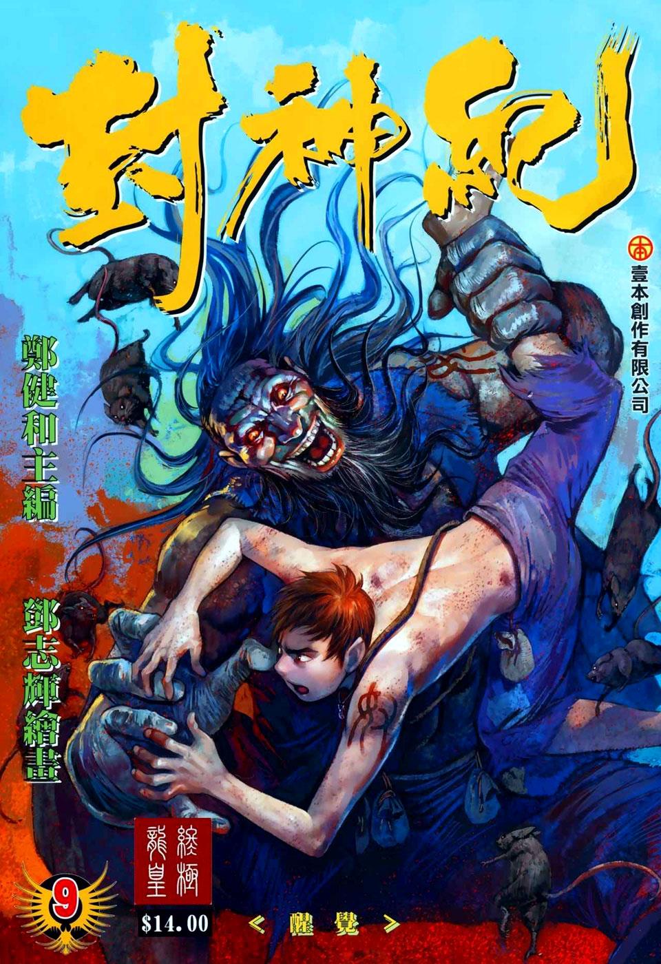 Read Feng Shen Ji Manga Online