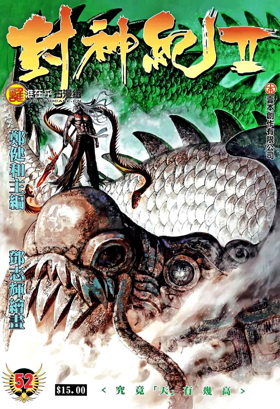 Read Feng Shen Ji Manga Online