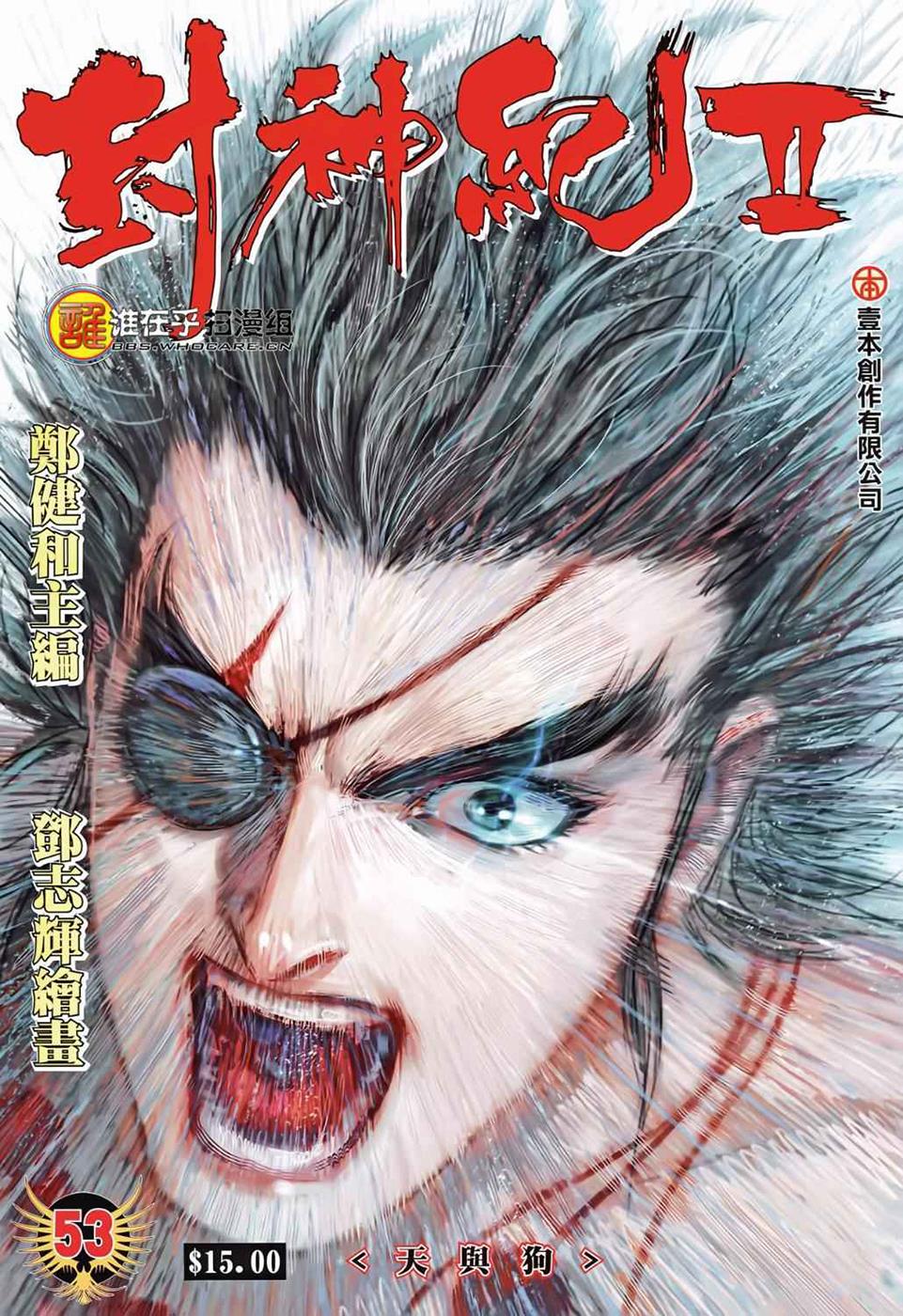 Read Feng Shen Ji Manga Online