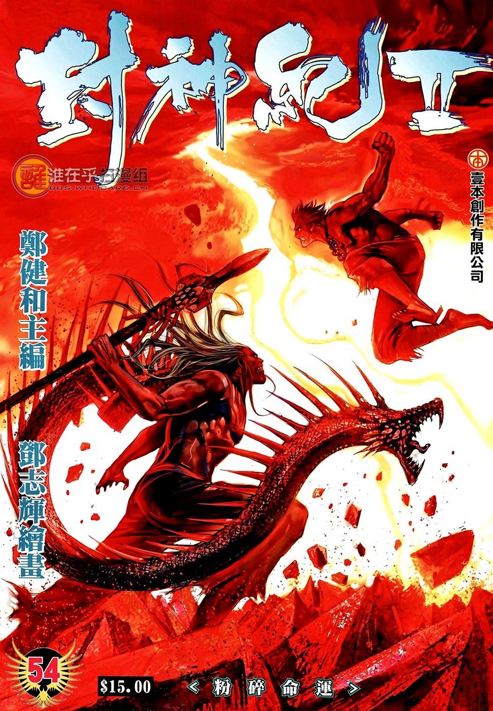 Read Feng Shen Ji Manga Online