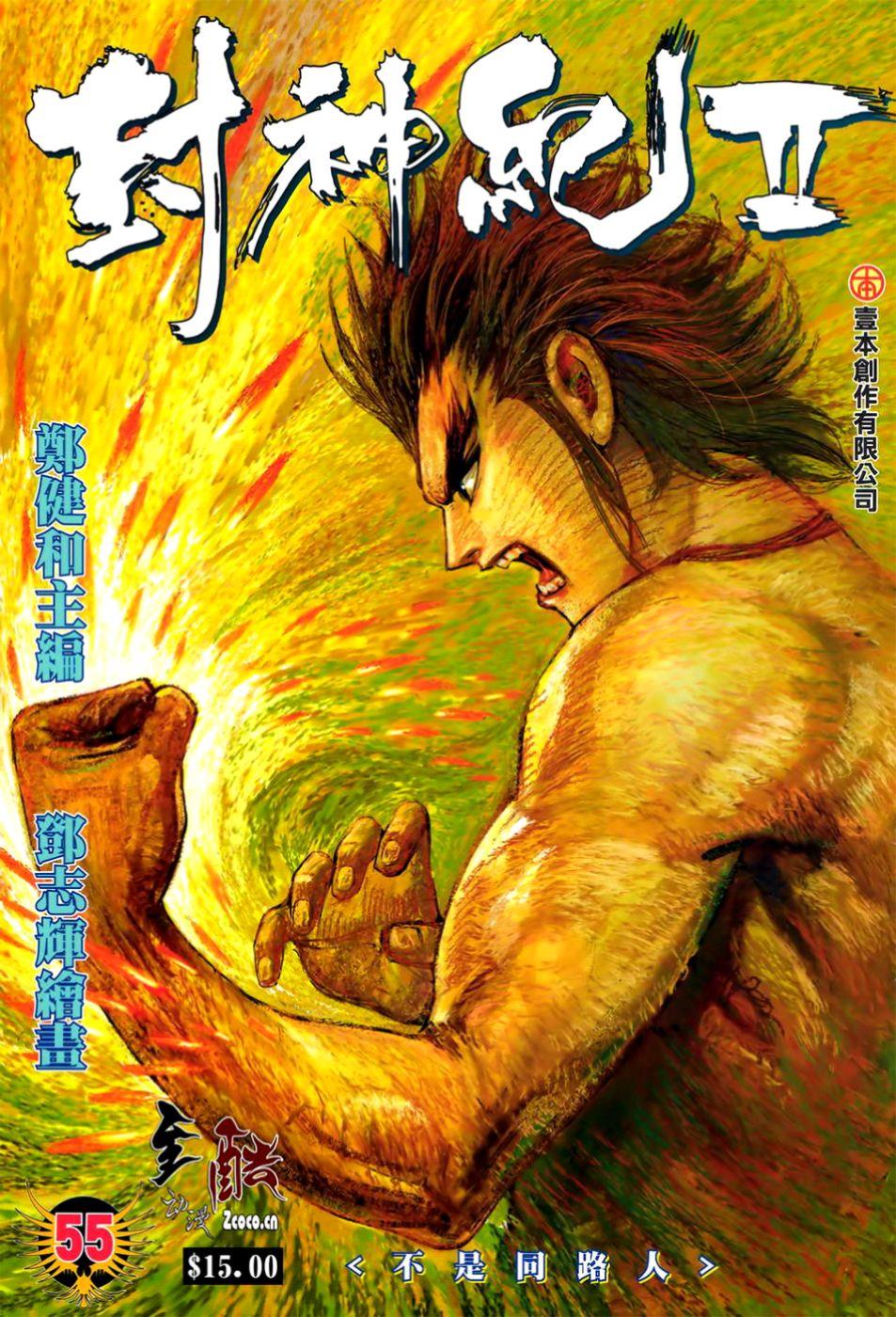 Read Feng Shen Ji Manga Online