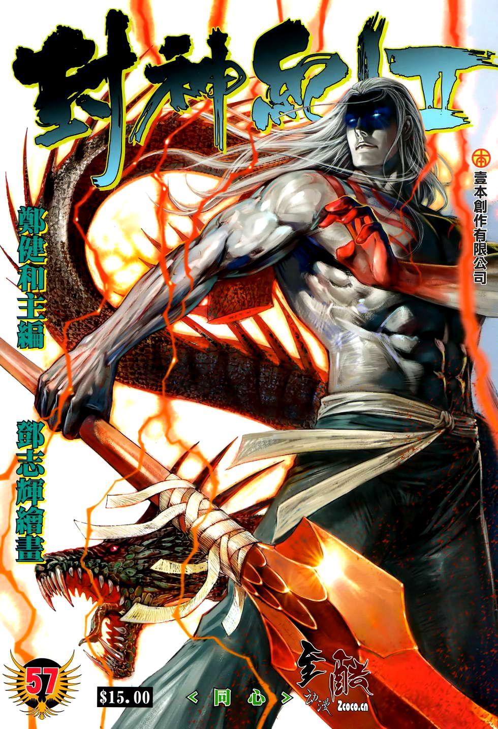 Read Feng Shen Ji Manga Online