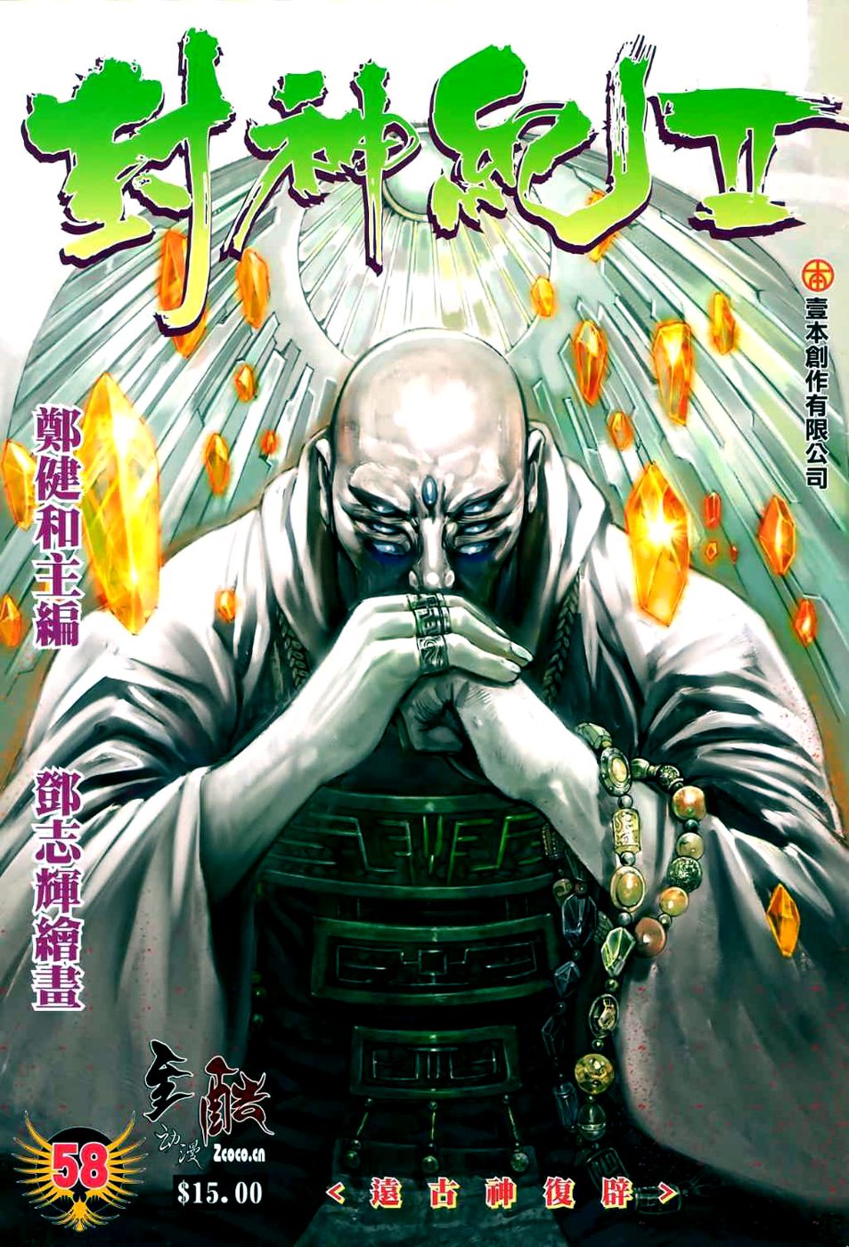 Read Feng Shen Ji Manga Online