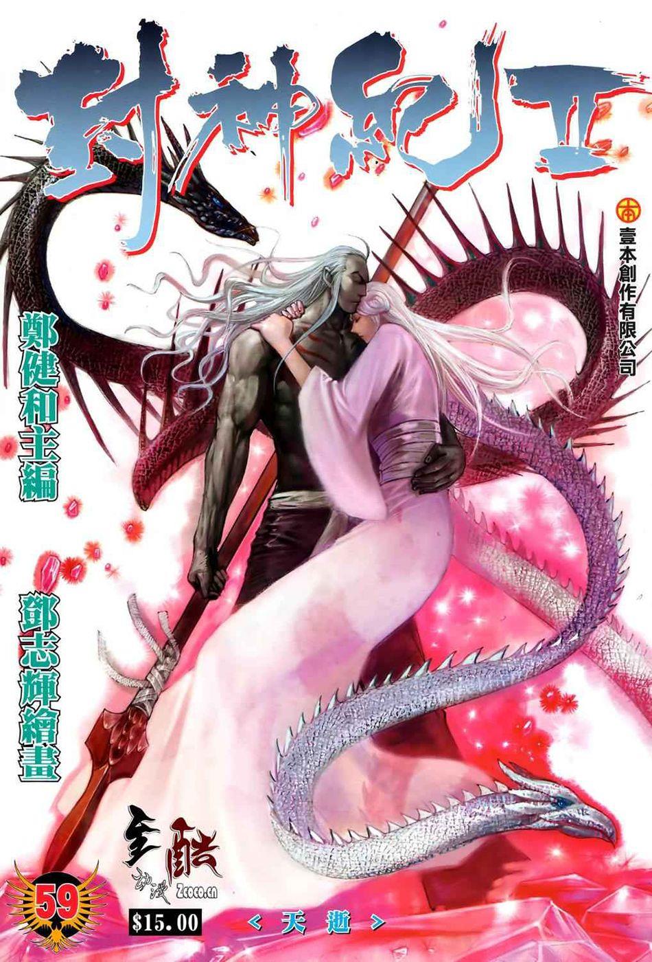 Read Feng Shen Ji Manga Online