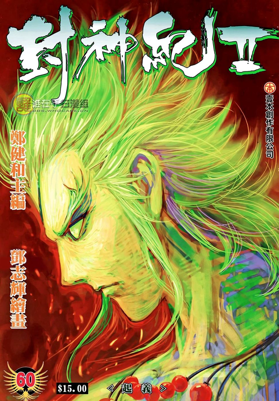Read Feng Shen Ji Manga Online