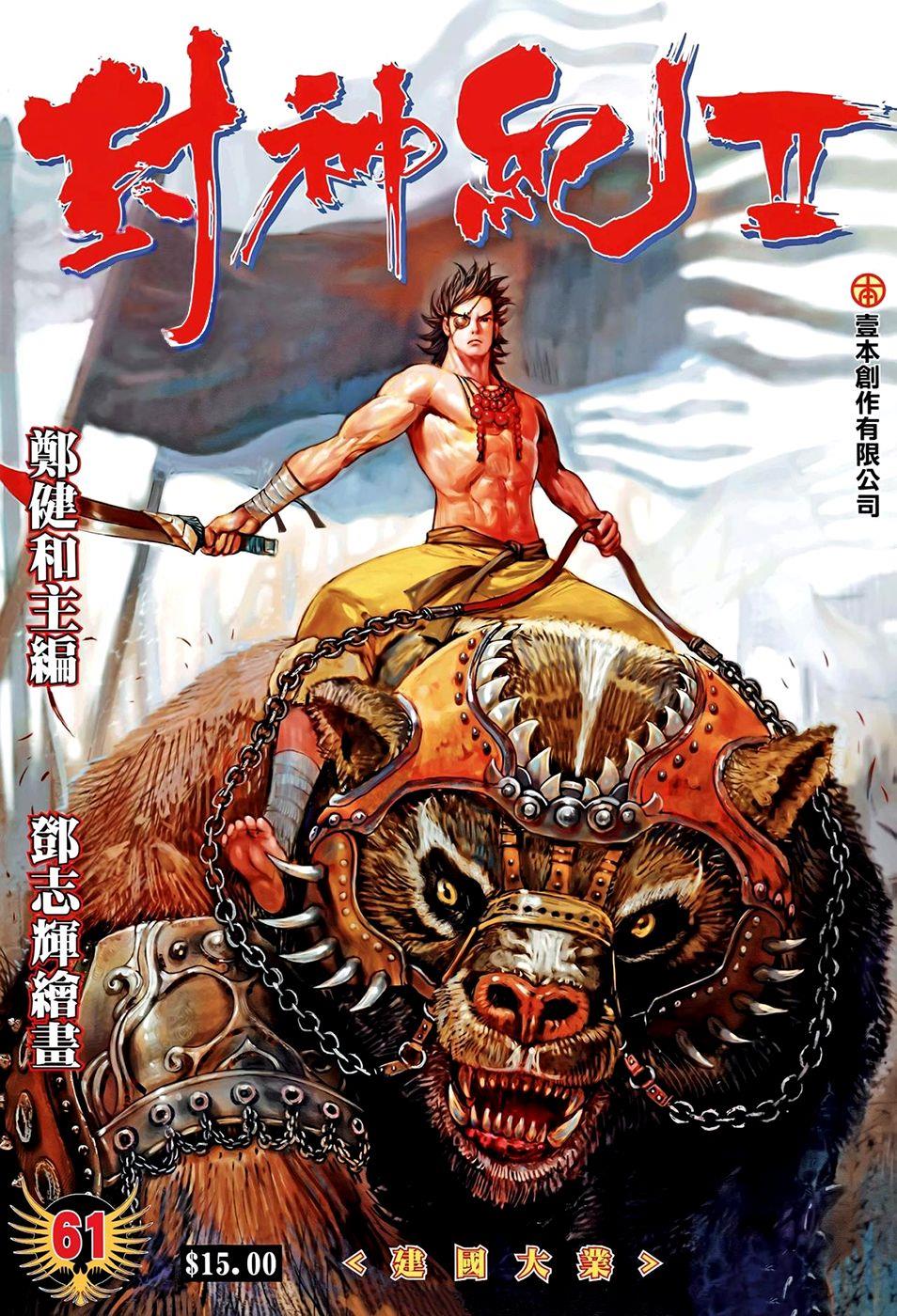 Read Feng Shen Ji Manga Online