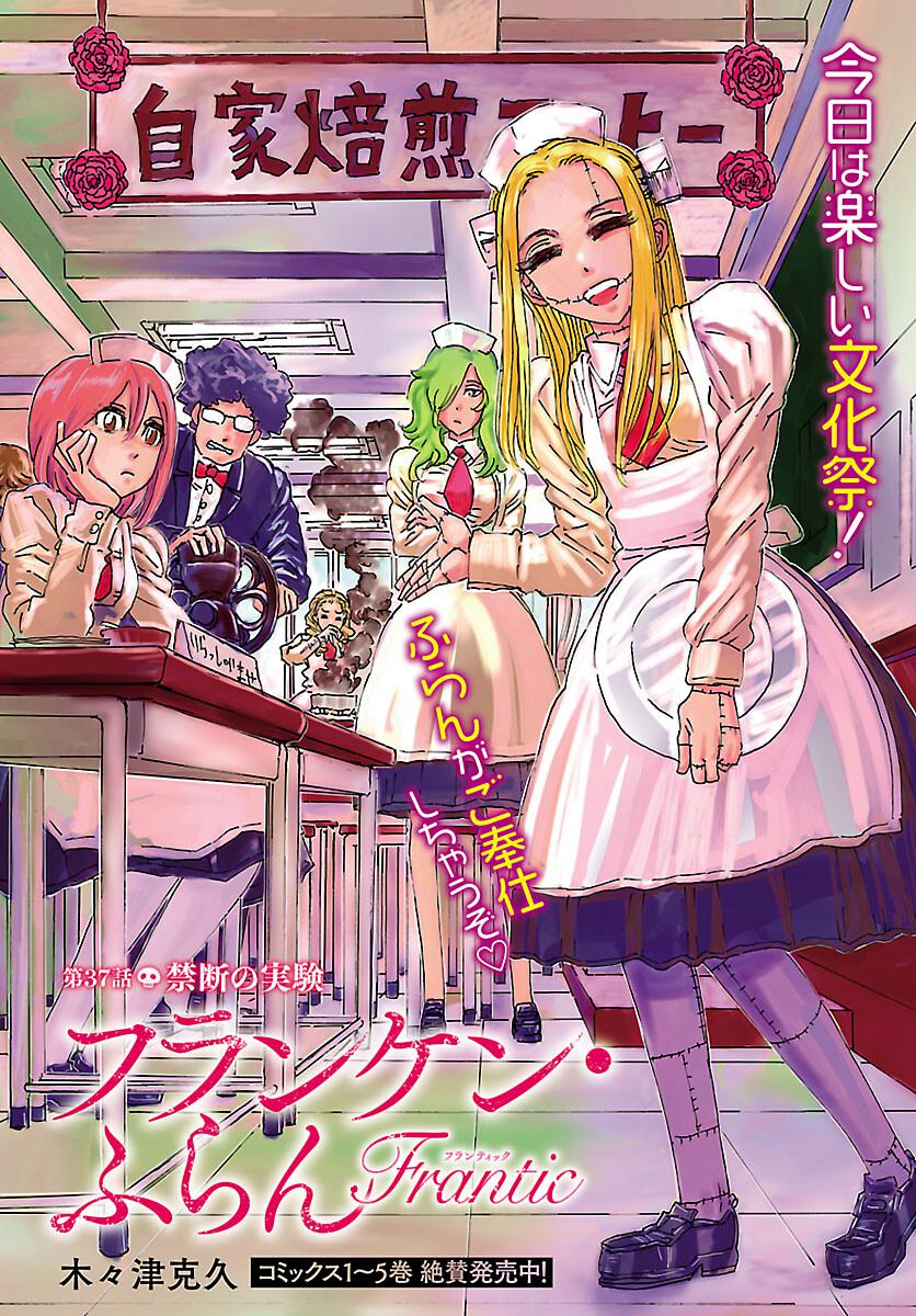 Read Franken Fran Frantic Manga Online