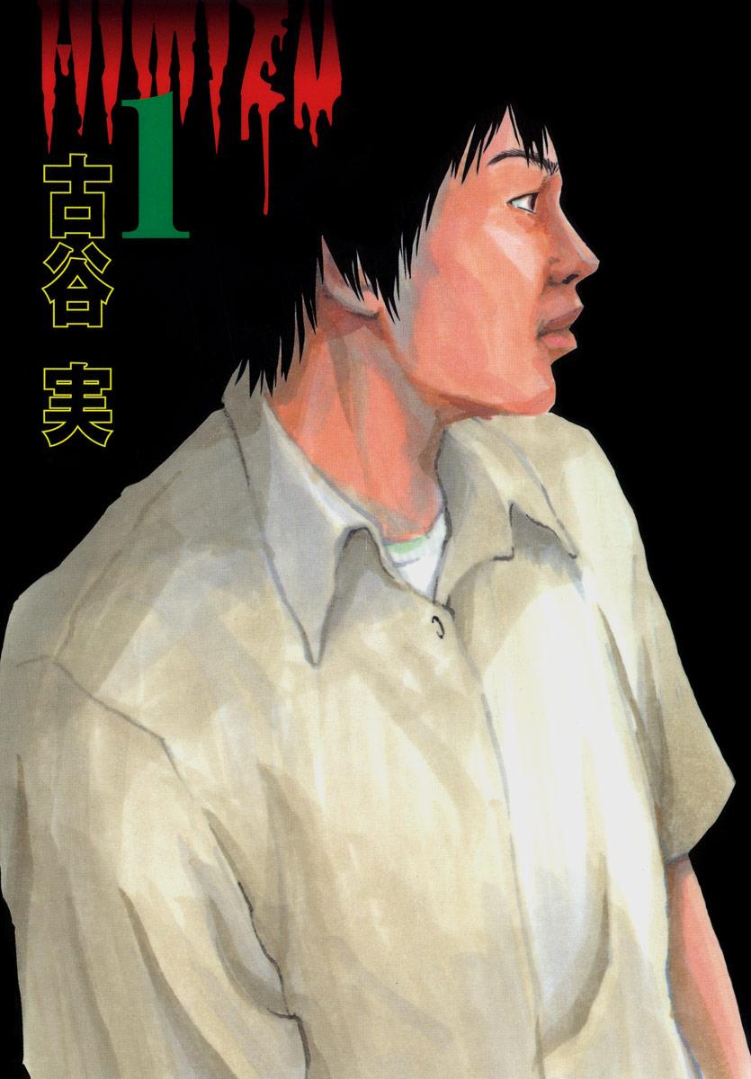 Read Himizu Manga Online