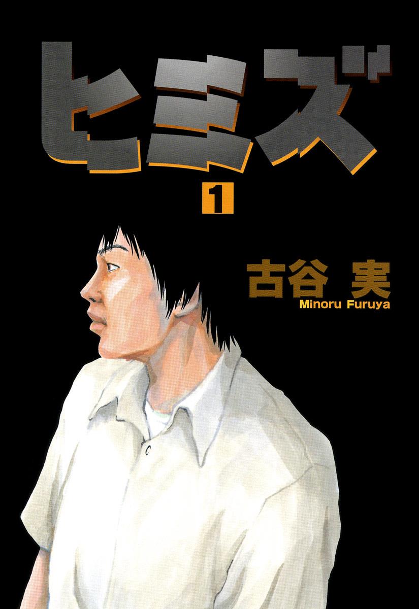 Read Himizu Manga Online