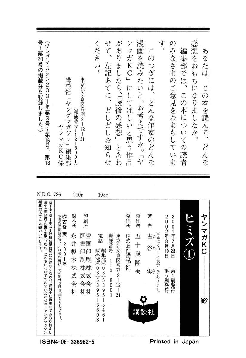 Read Himizu Manga Online
