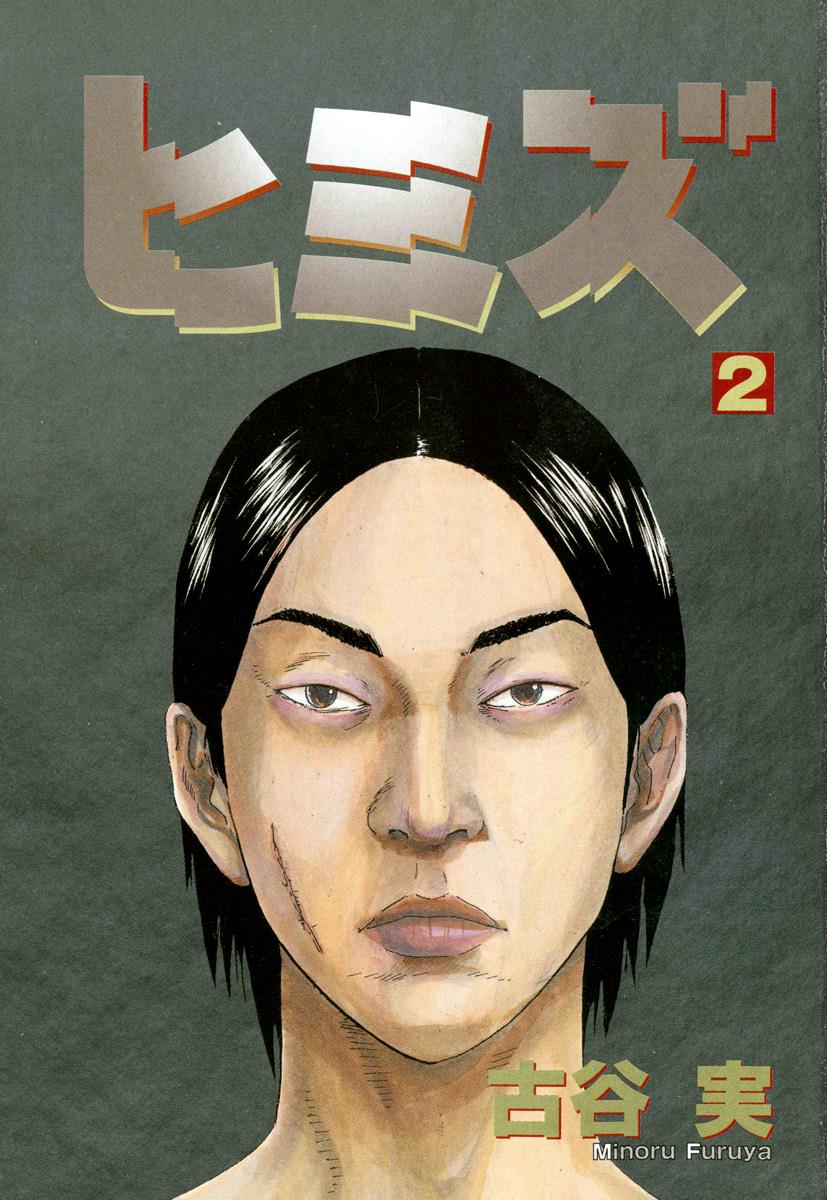 Read Himizu Manga Online