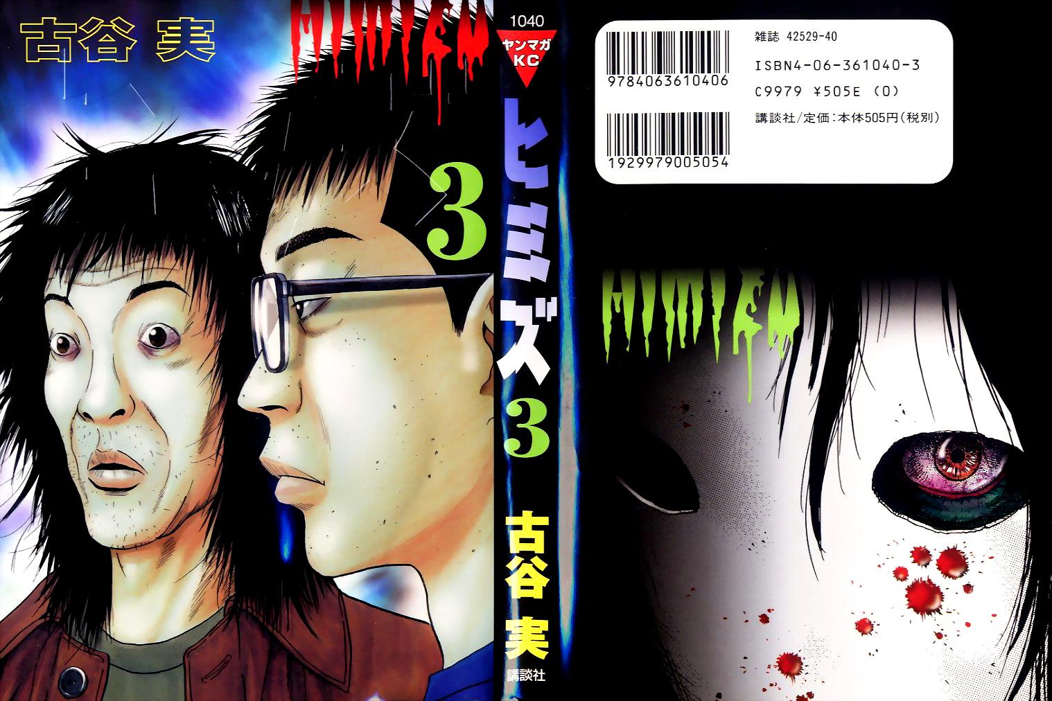 Read Himizu Manga Online