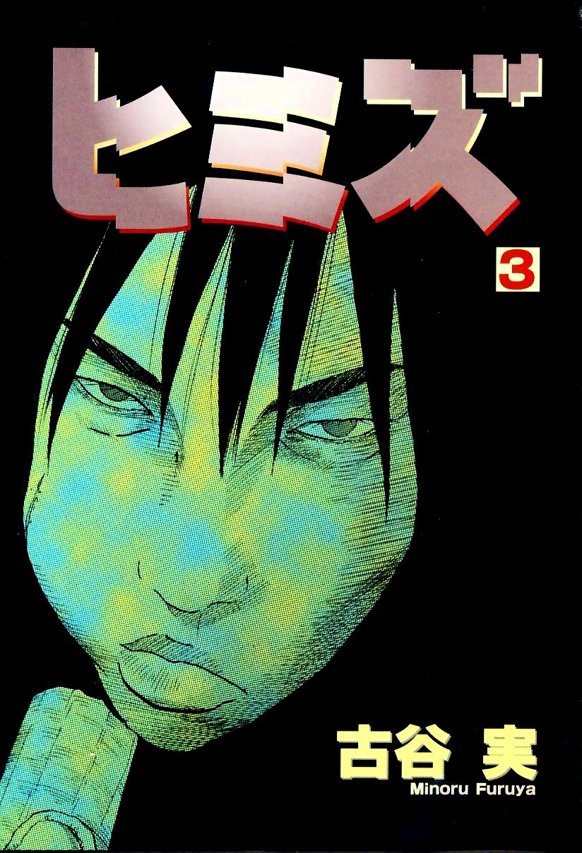 Read Himizu Manga Online