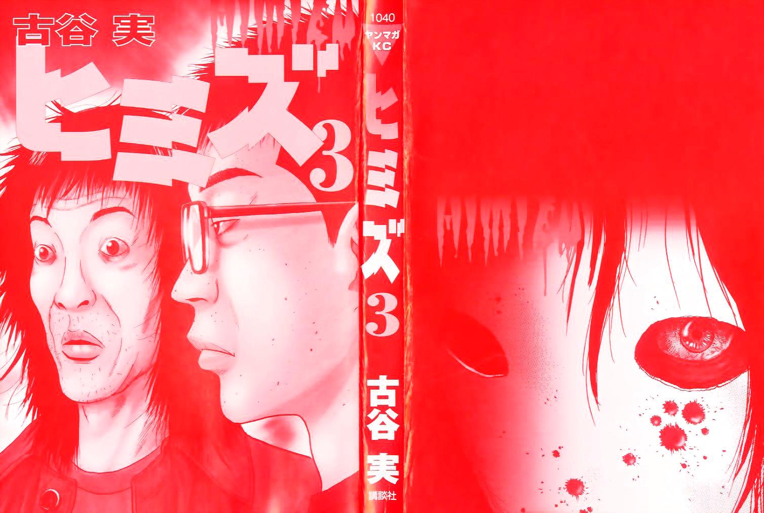 Read Himizu Manga Online