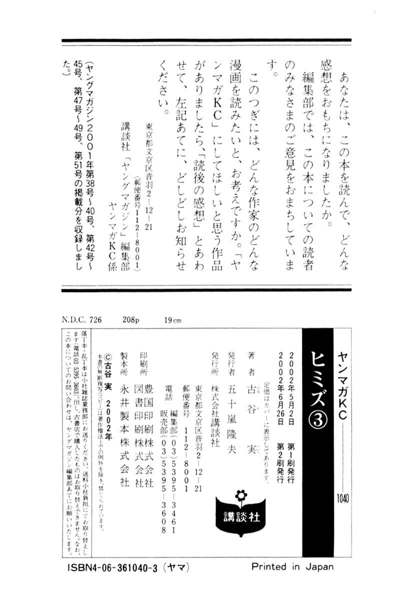 Read Himizu Manga Online