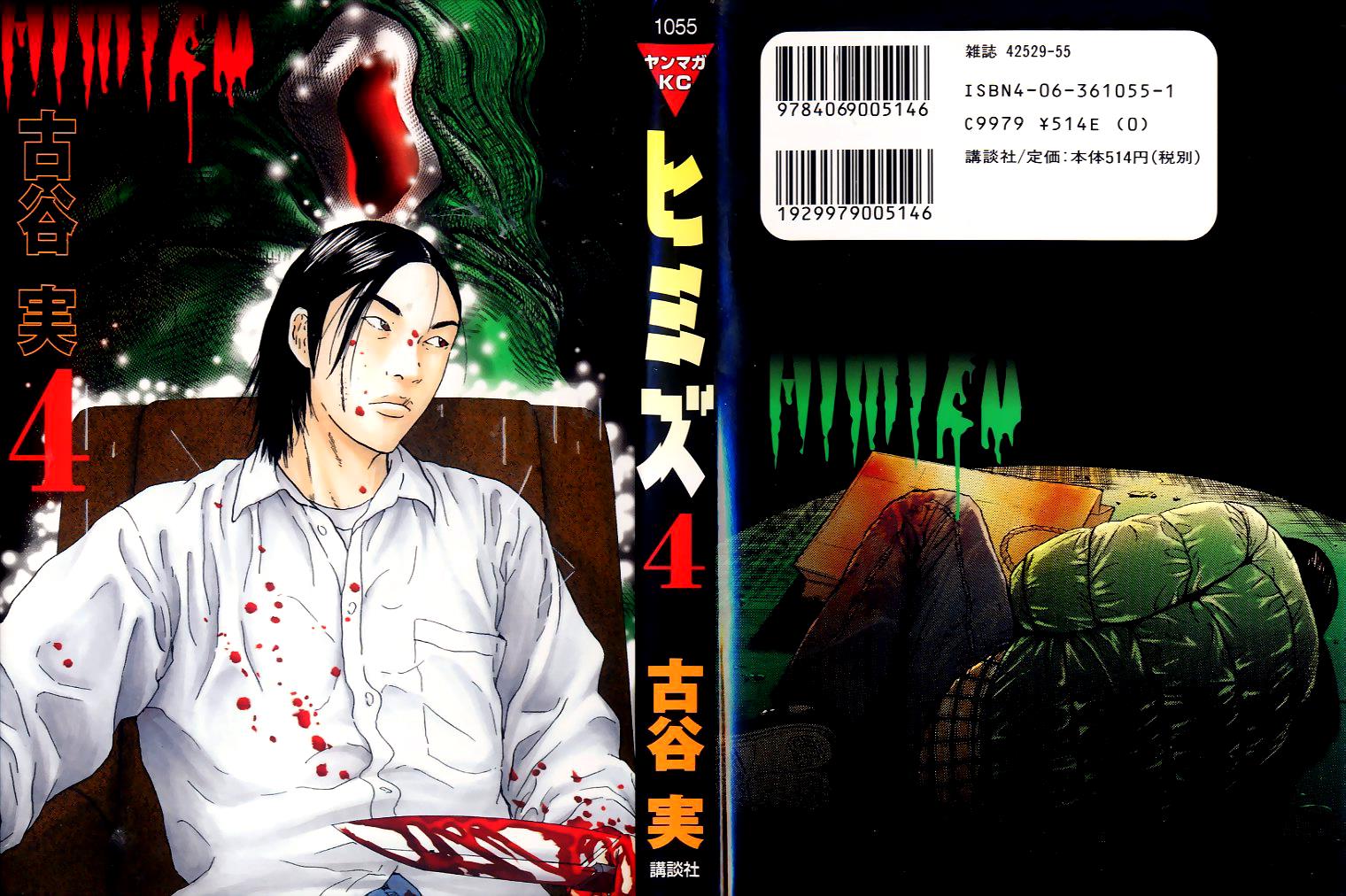 Read Himizu Manga Online