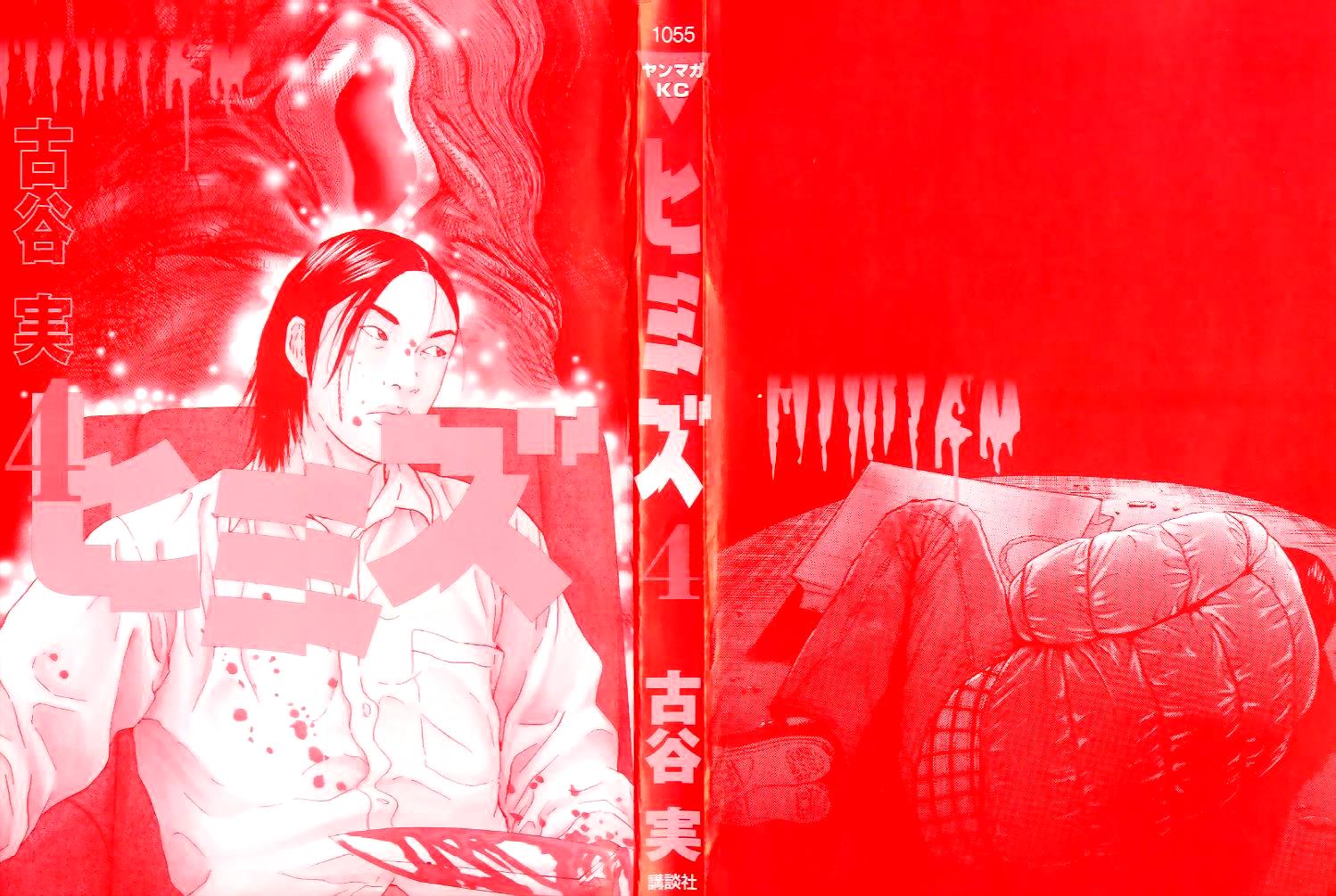 Read Himizu Manga Online