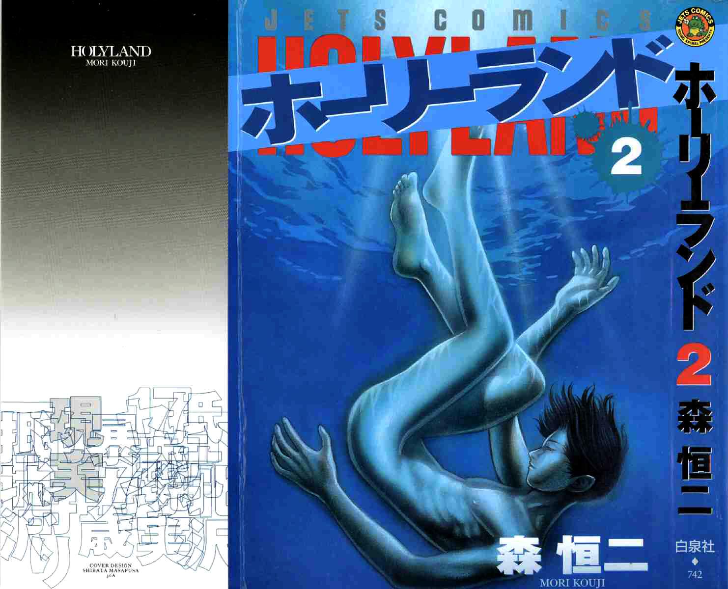 Read Holyland Manga Online