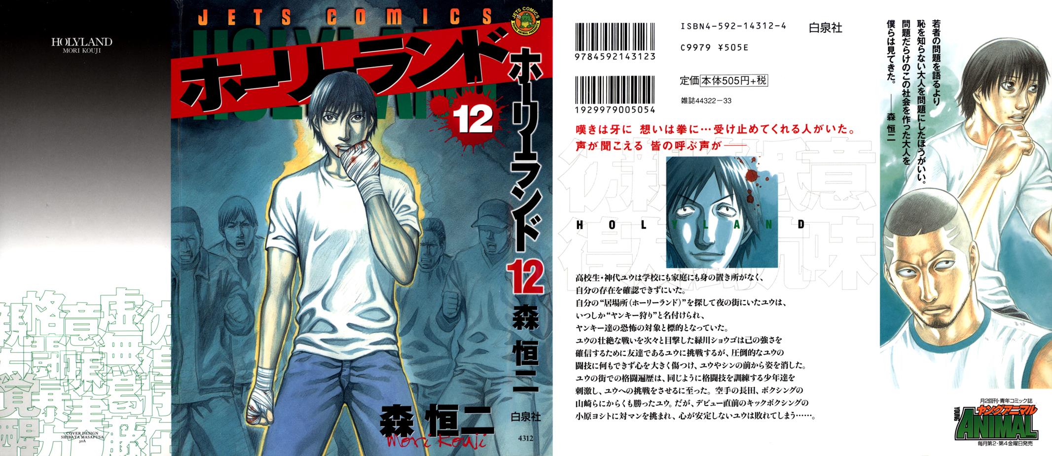 Read Holyland Manga Online