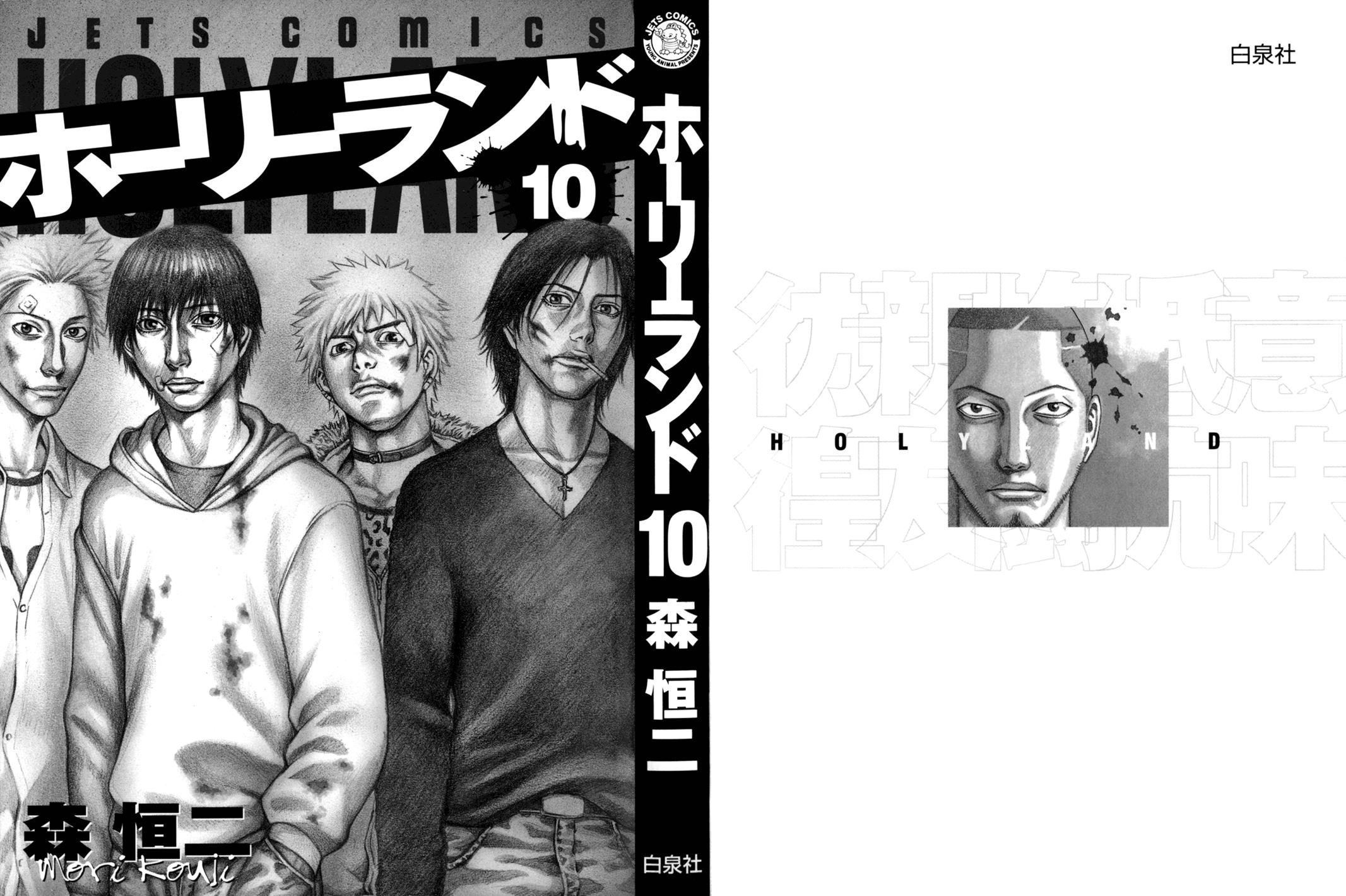Read Holyland Manga Online