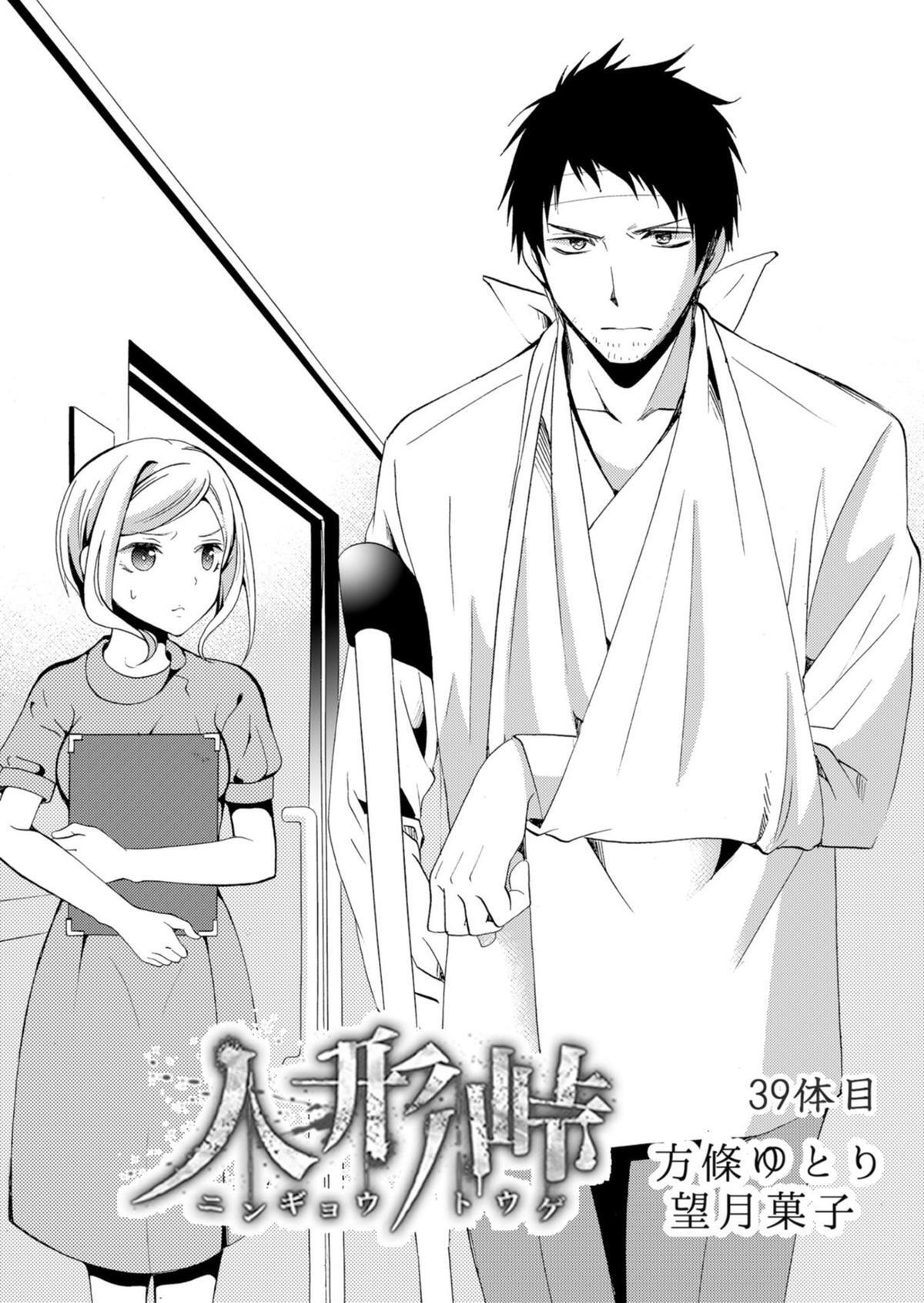 Read Horror at Doll’s Village Manga Online