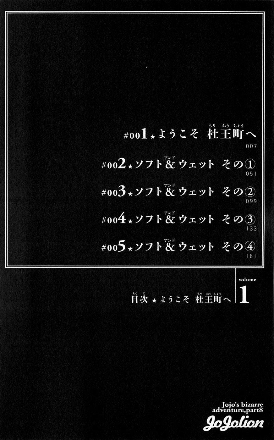 Read JoJo's Bizarre Adventure Part 8 - JoJolion Manga Online