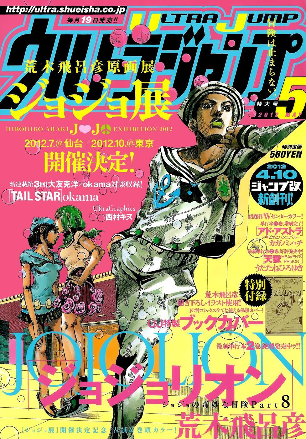 Read JoJo's Bizarre Adventure Part 8 - JoJolion Manga Online