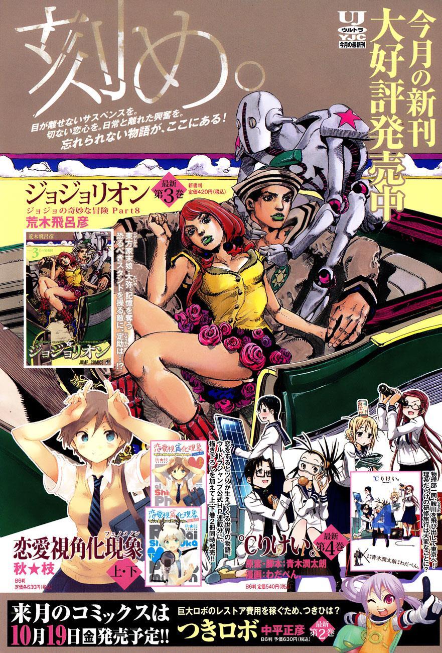 Read JoJo's Bizarre Adventure Part 8 - JoJolion Manga Online