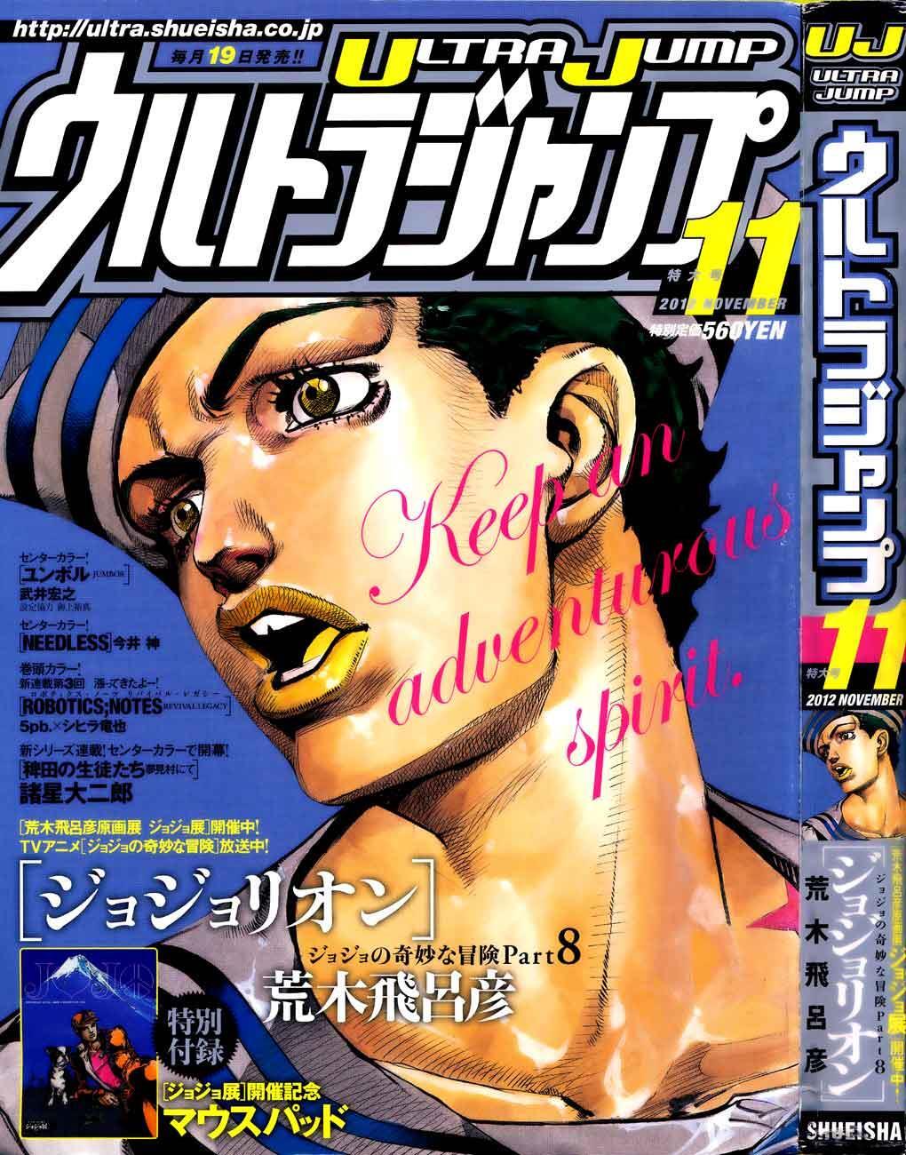 Read JoJo's Bizarre Adventure Part 8 - JoJolion Manga Online