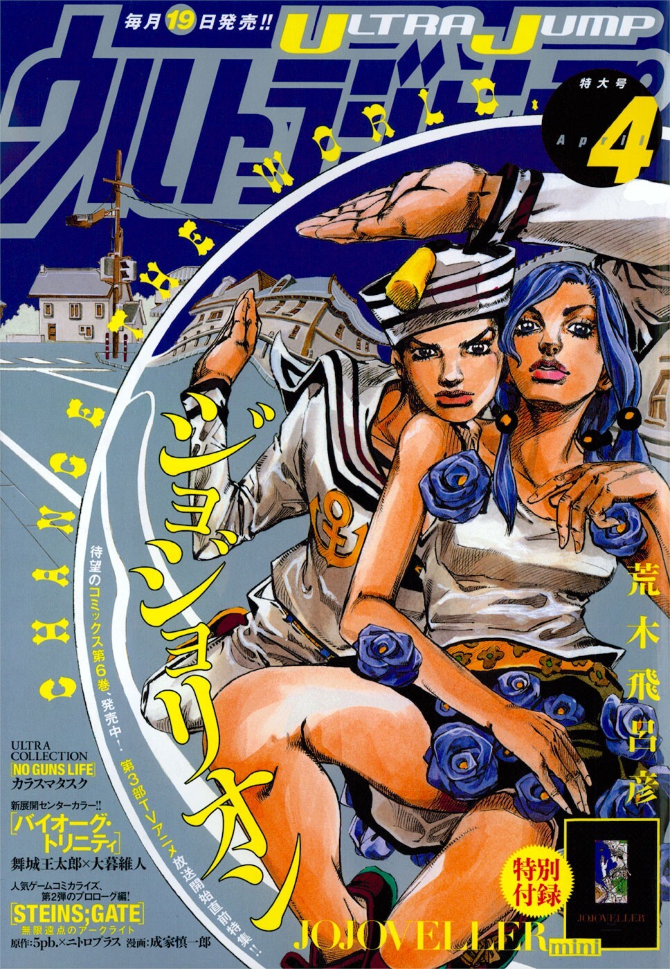 Read JoJo's Bizarre Adventure Part 8 - JoJolion Manga Online