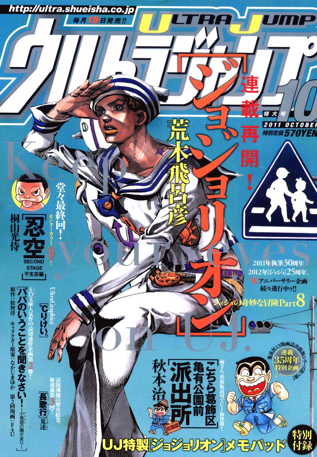 Read JoJo's Bizarre Adventure Part 8 - JoJolion Manga Online