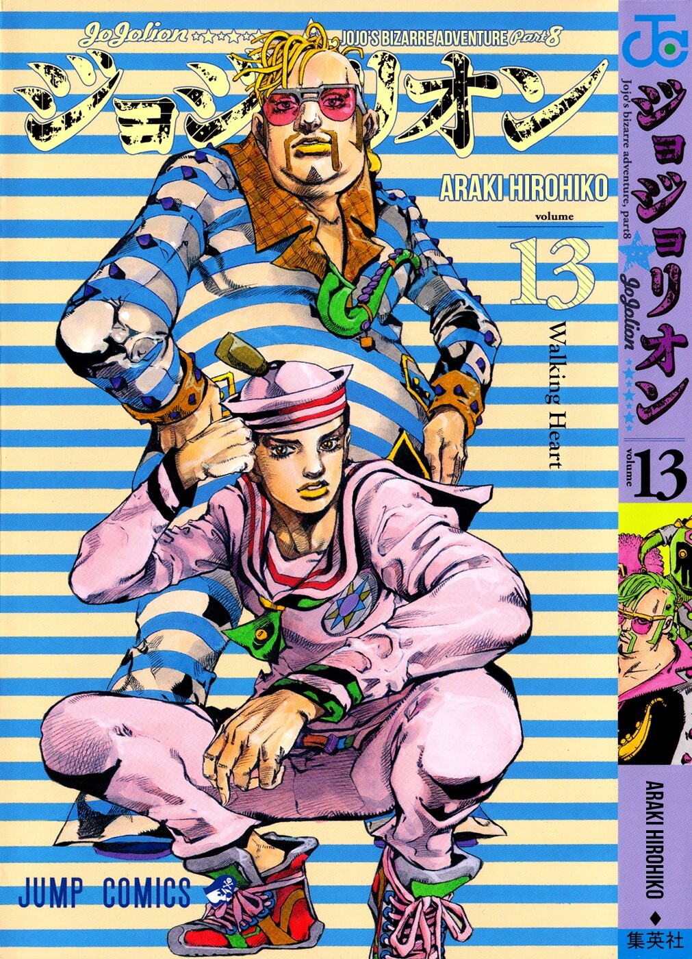Read JoJo's Bizarre Adventure Part 8 - JoJolion Manga Online