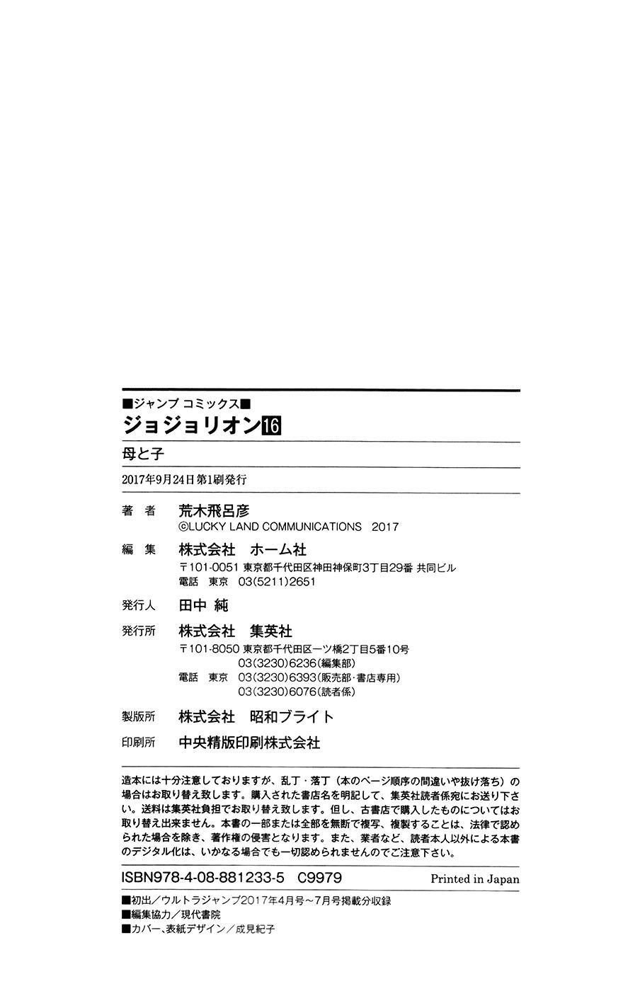 Read JoJo's Bizarre Adventure Part 8 - JoJolion Manga Online