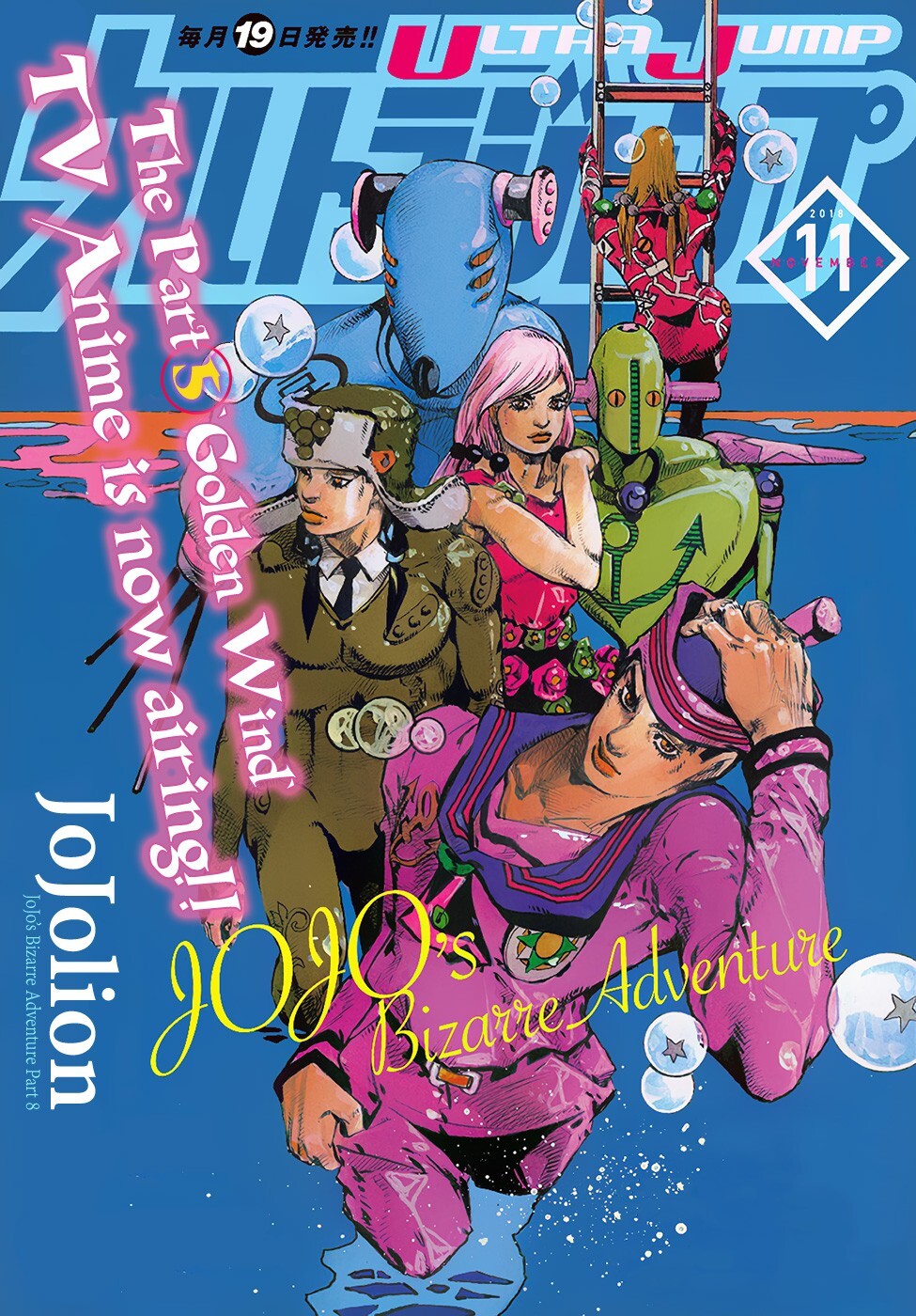 Read JoJo's Bizarre Adventure Part 8 - JoJolion Manga Online