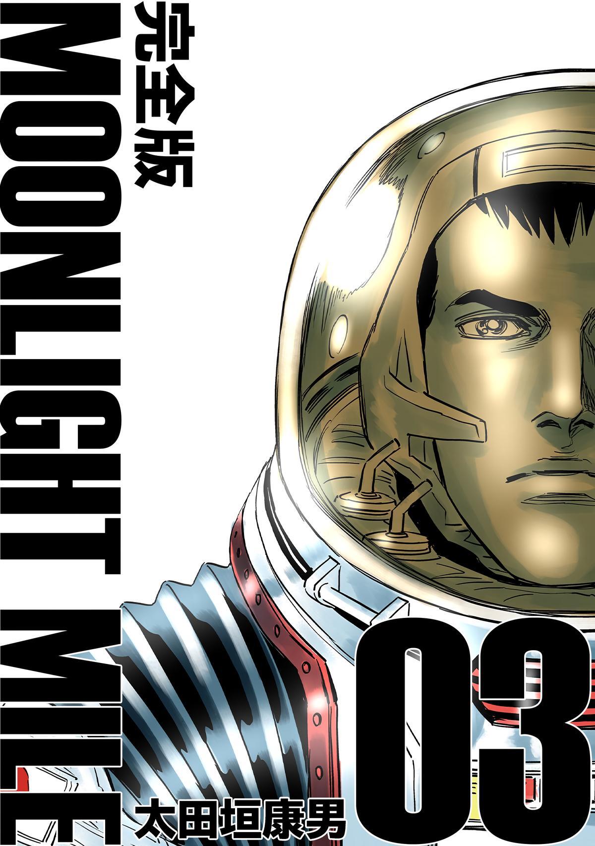 Read Moonlight Mile Manga Online