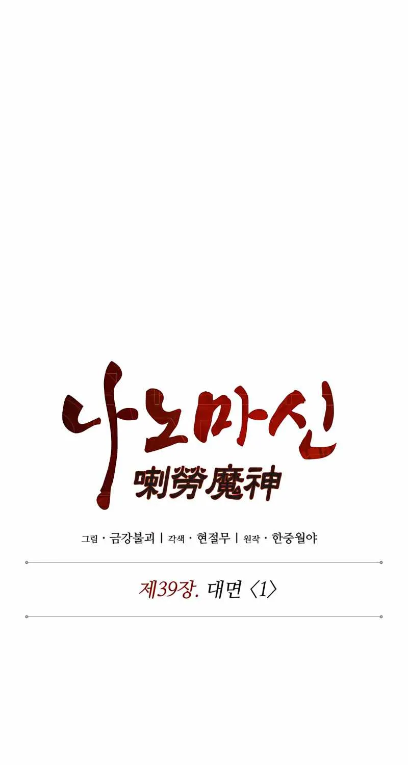 Read Nano Machine Manga Online