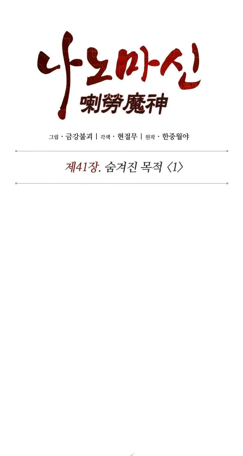 Read Nano Machine Manga Online