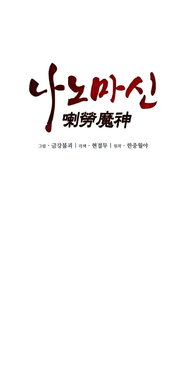 Read Nano Machine Manga Online