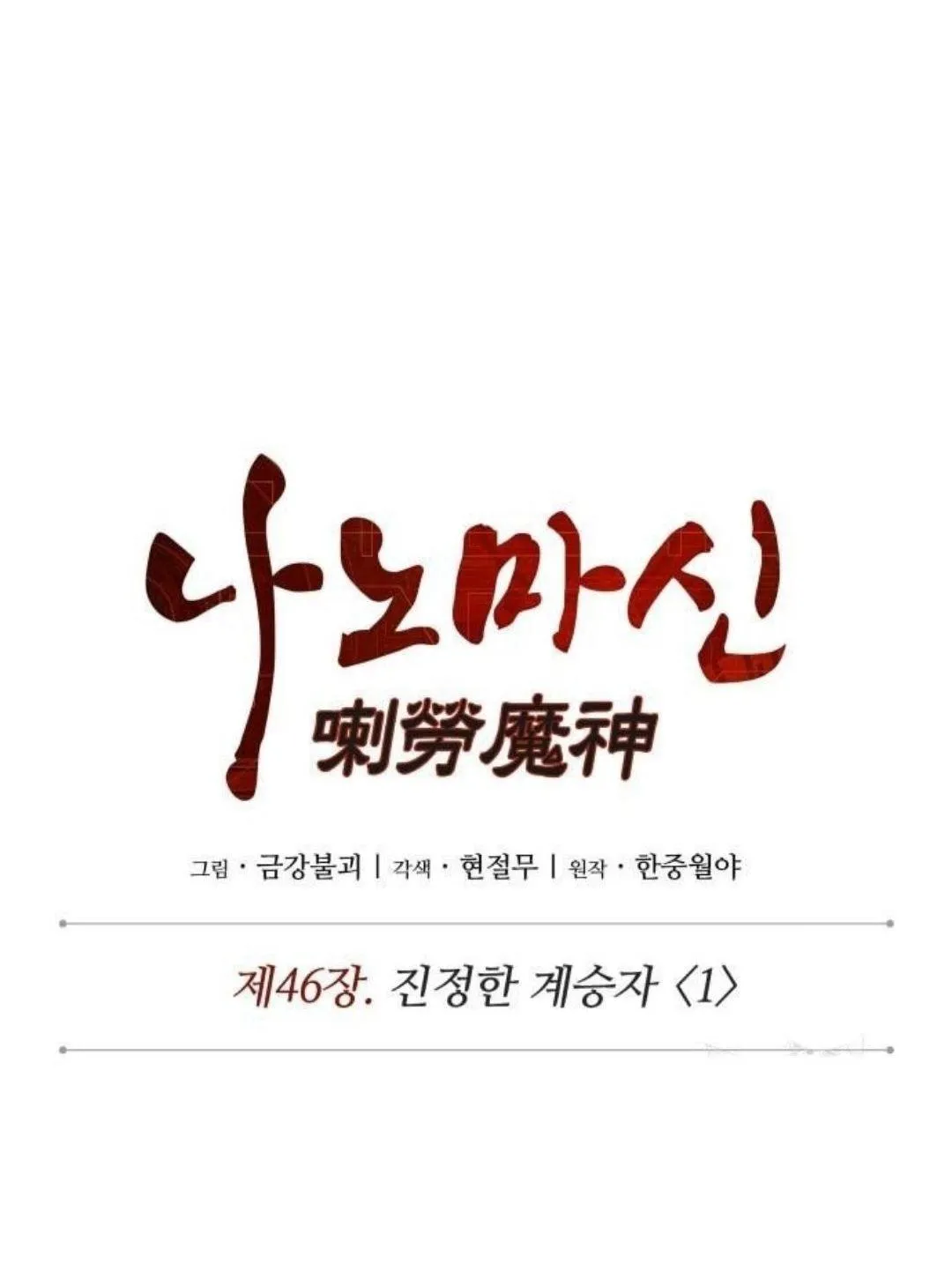Read Nano Machine Manga Online