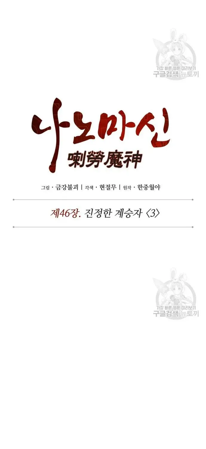 Read Nano Machine Manga Online