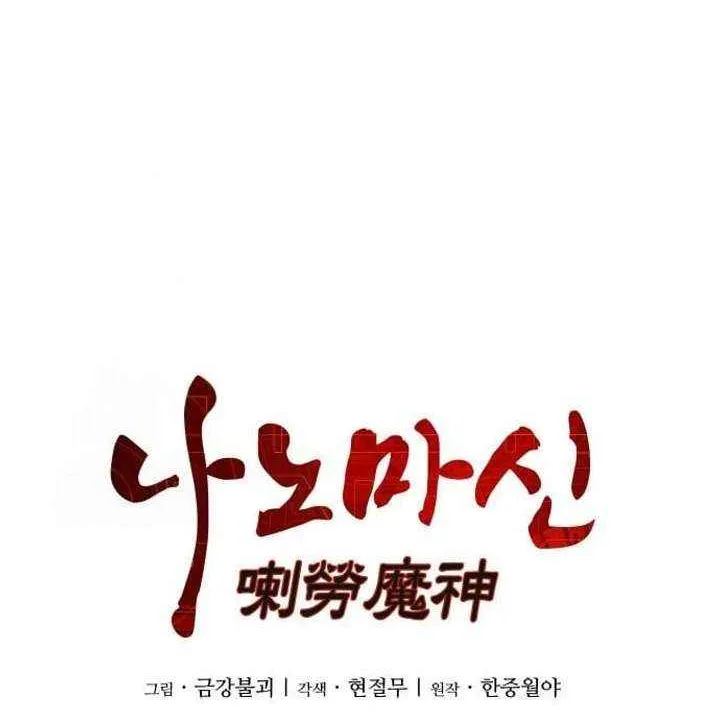 Read Nano Machine Manga Online