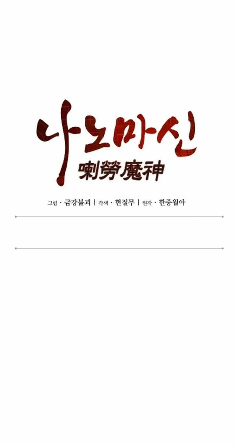 Read Nano Machine Manga Online