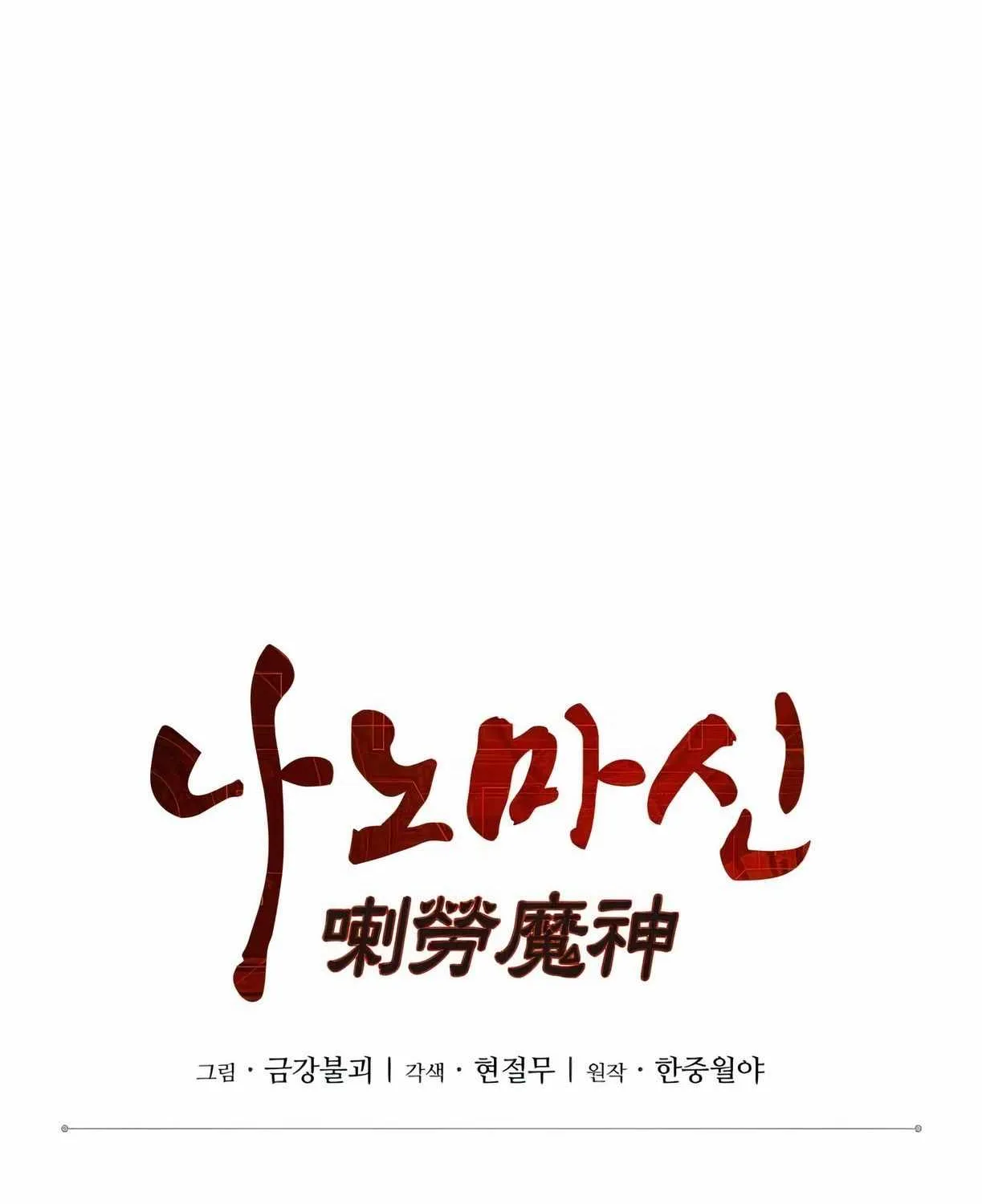 Read Nano Machine Manga Online