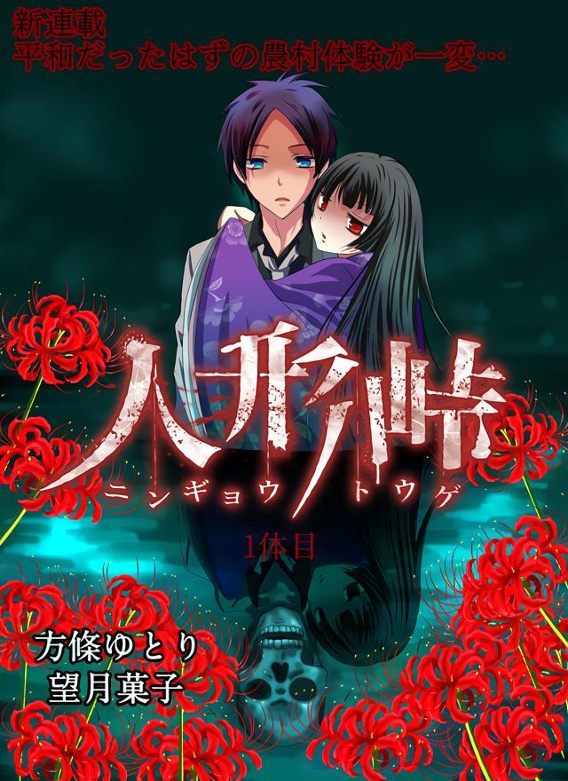 Read Ningyou Touge Manga Online